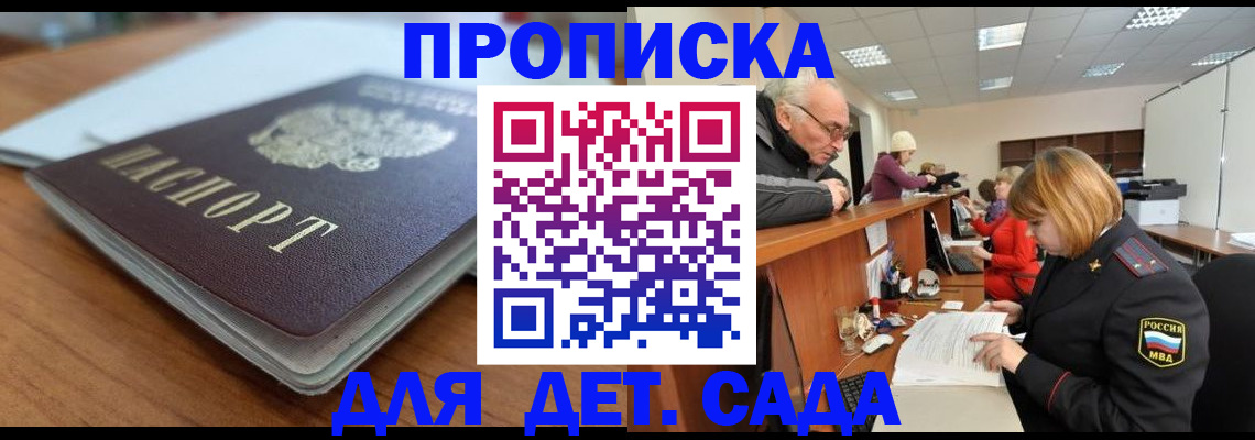 купить прописку в Сочи