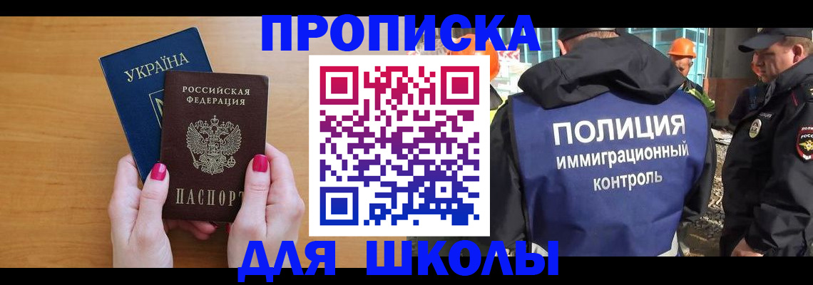 прописка паспорт в Сочи