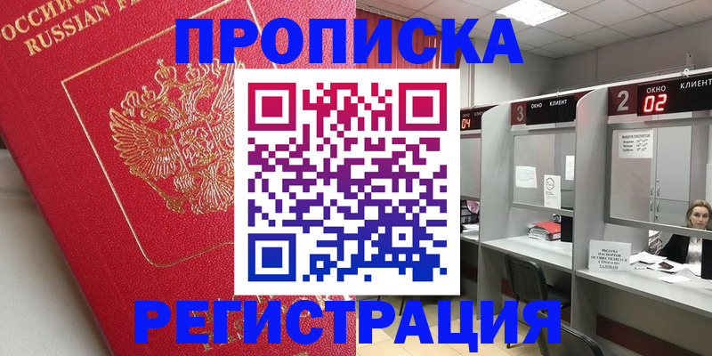временная регистрация недорого в Сочи