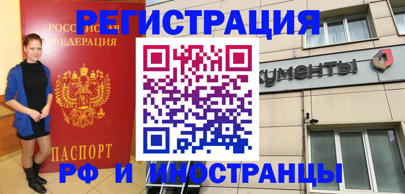 временная регистрация в квартире в Сочи