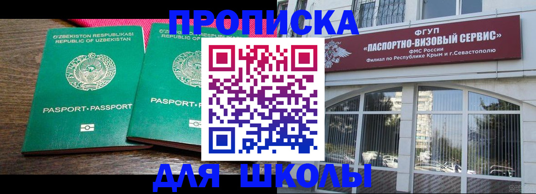 прописка в квартире в Сочи